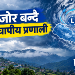कमजोर बन्दै न्यून चापीय प्रणाली