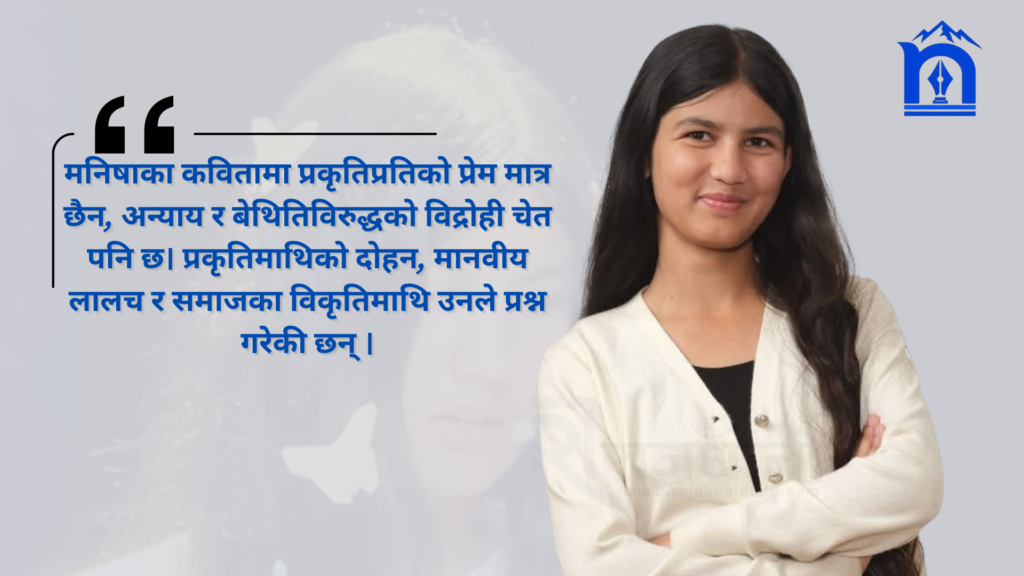 कविताका शब्दले चम्किँदै मनिषा, टप ६ हुँदै टप ‘वान’ को प्रतिसपर्धामा